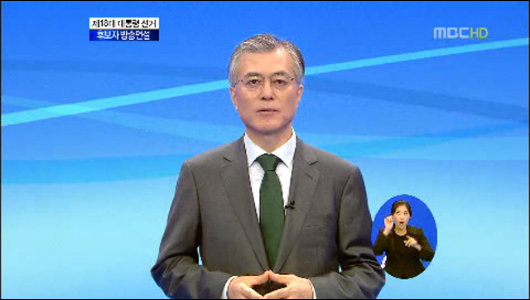 18대 대통령 선거 방송연설   문재인 후보